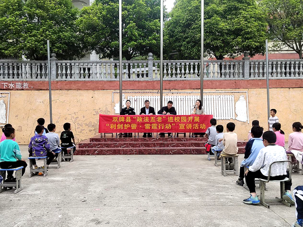 双牌理家坪乡：开展“利剑护蕾”法治宣讲进校园活动(图)_副本.png